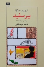 ببر سفید
