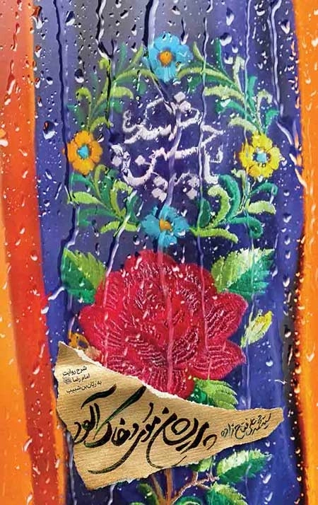 پریشان موی و خاک آلود