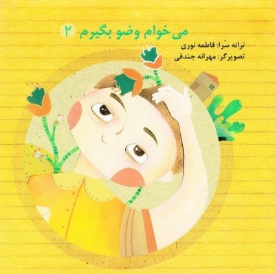 می خوام وضو بگیرم