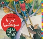 توپ را شوت کن