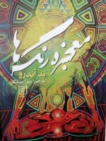 معجزه رنگ ها