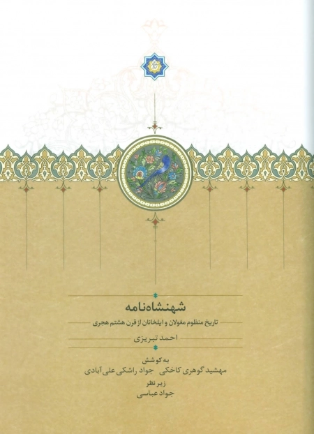 شهنشاه نامه