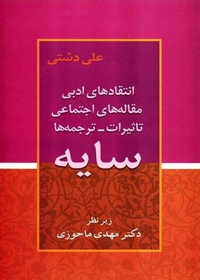 سایه