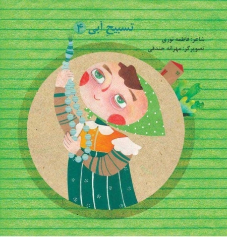 تسبیح آبی