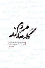 مردم گله‌ مندند - تحلیل‌ها توصیه‌ها نگرانی‌ها و نقدهای رهبر معظم انقلاب در دوران دولت یازدهم