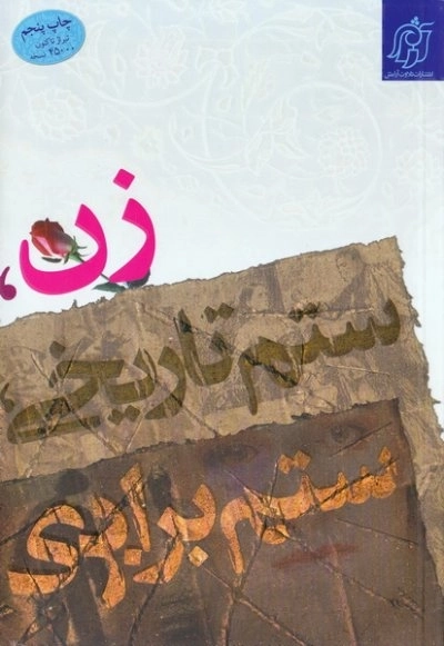 زن، ستم تاریخی ستم برابری