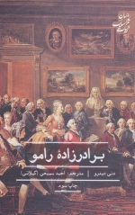 برادر زاده رامو