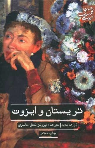 تریستان و ایزوت