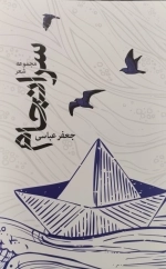 مجموعه شعر سرانجام