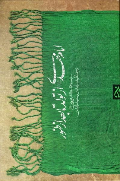 امام مهدی از تولد تا بعد از ظهور