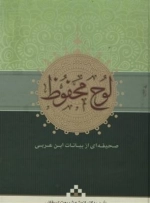 لوح محفوظ