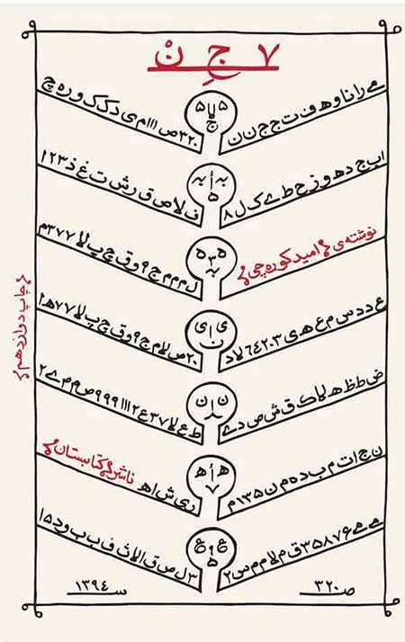 7 جن