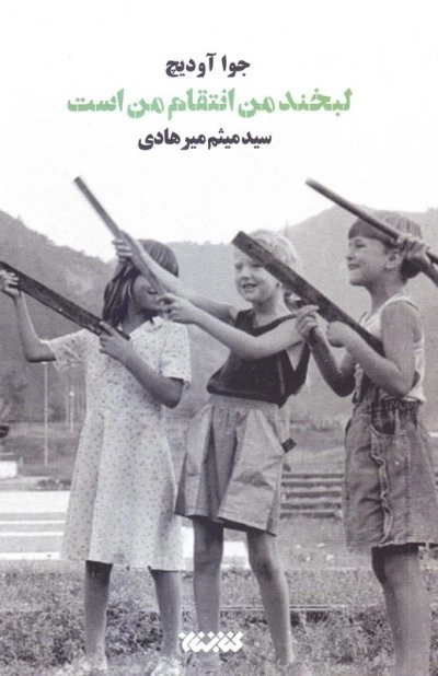 لبخند من انتقام من است