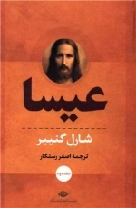 عیسا - 2 جلدی