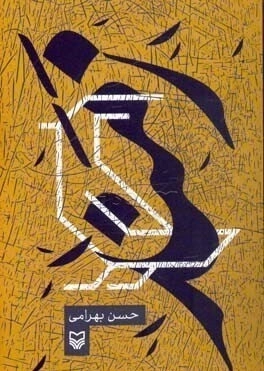 زمند