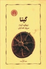 گیتا