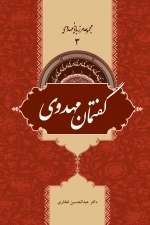 مجموعه مرزبانی مهدوی 3 -گفتمان مهدوی