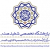پژوهشگاه تخصصی شهید صدر