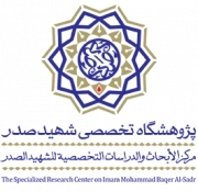 پژوهشگاه تخصصی شهید صدر