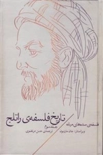 تاریخ فلسفه راتلج - جلد سوم