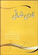 فارسی مقدماتی