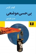 بی حسی موضعی