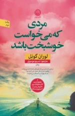 مردی که می خواست خوشبخت باشد