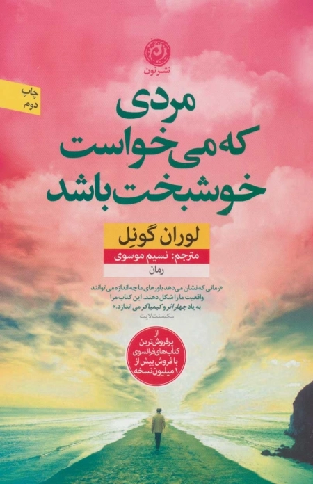 مردی که می خواست خوشبخت باشد