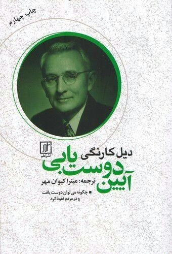 آیین دوست یابی