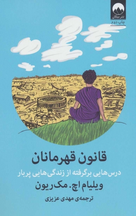 قانون قهرمانان