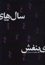 سال های بنفش