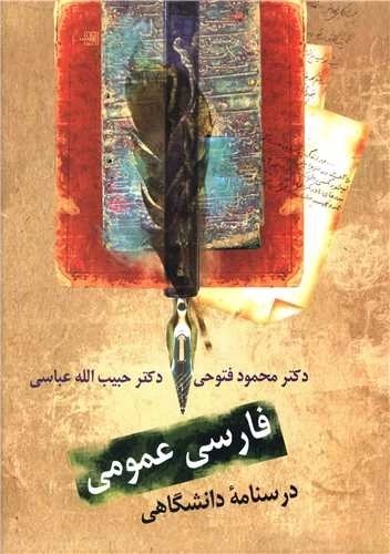 فارسی عمومی - فتوحی