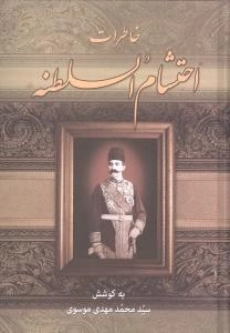 احتشام السلطنه