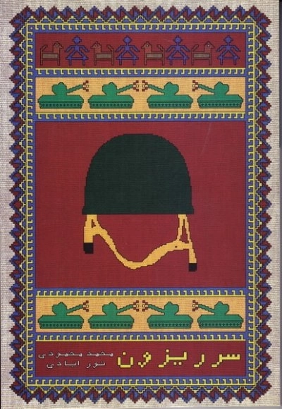 سر ریزون
