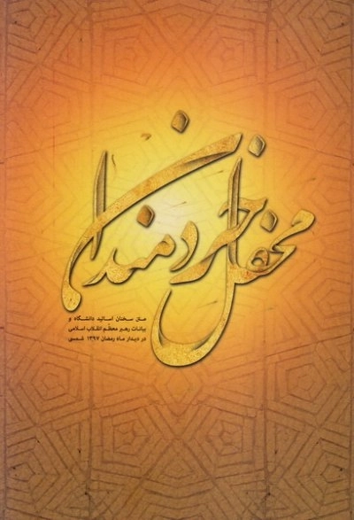 محفل خردمندان