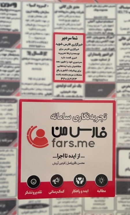تجربه نگاری سامانه فارس من از ایده تا اجرا