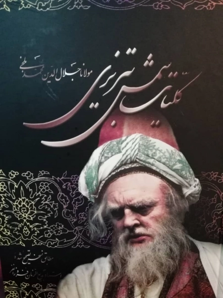 کلیات شمس تبریزی - با قاب