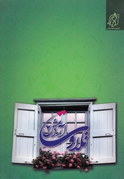 تلاوت آرامش2
