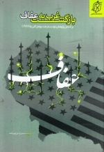 بازگشت غرب به عفاف - بر اساس پژوهش مؤسسه رشد جوانان آمریکا (IYD)