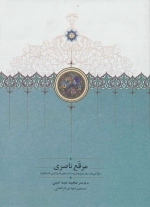 مرقع ناصری