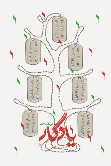 یادگار