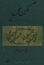 نگین سخن18