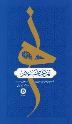 نهر عظیم