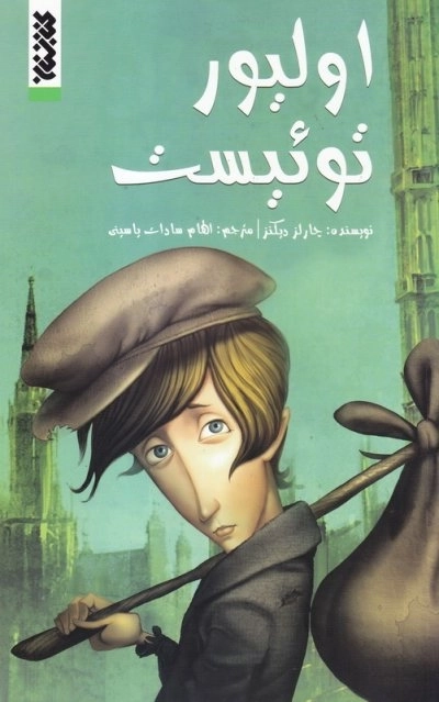 اولیور توئیست