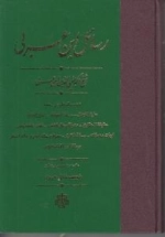 رسائل ابن عربی