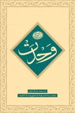 اربعین در حادثه کربلا یک شروع بود یک آغاز بود - ماموریت اول - وحدت