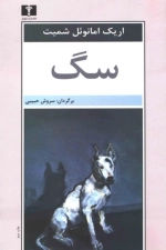 سگ
