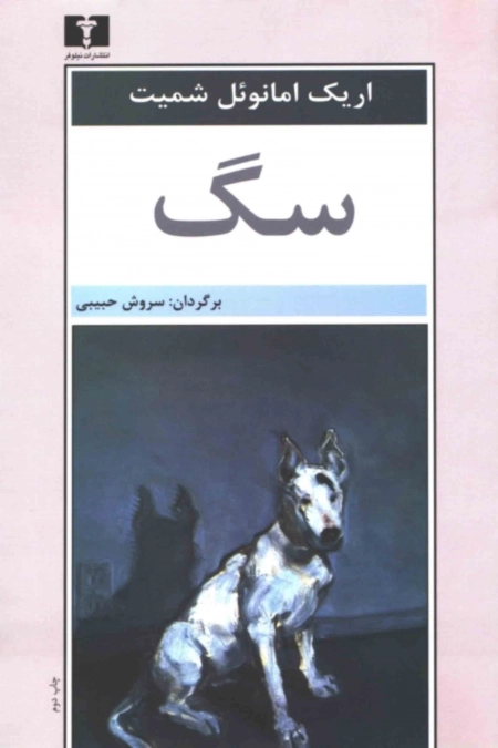 سگ