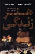 هنر زندگی
