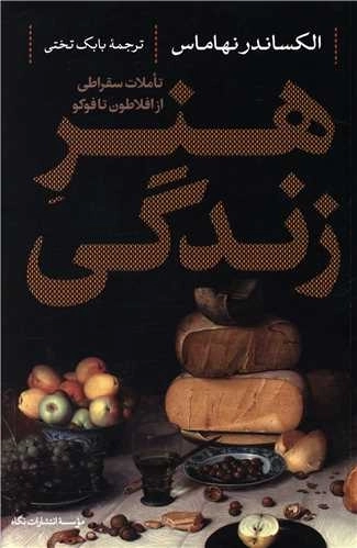 هنر زندگی